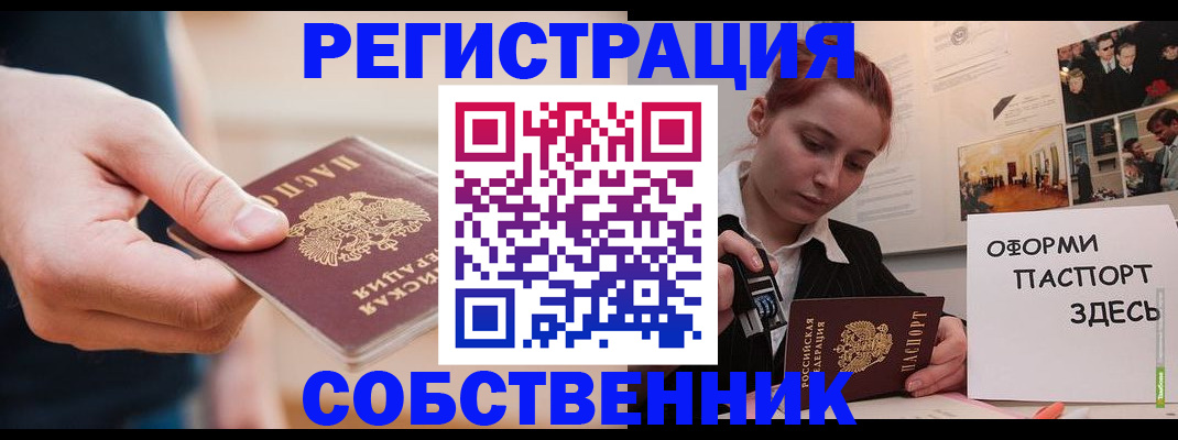 прописка 2025 в Дербенте