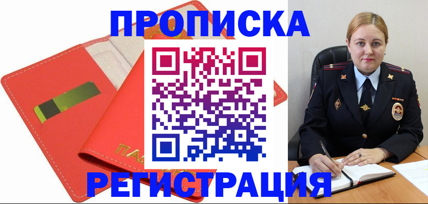 прописка от собственника в Дербенте