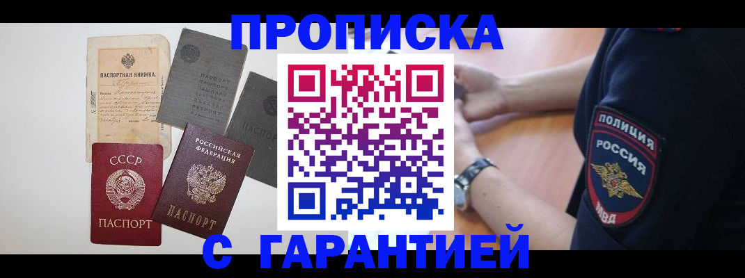 прописка для школы в Дербенте